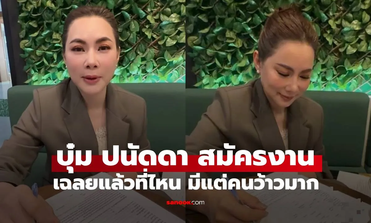 Post by Rat นนทนันท์