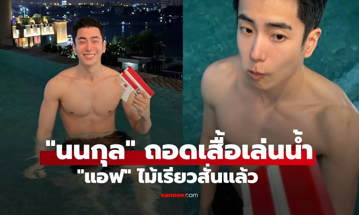Post by Non วรพล